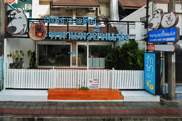 Dog Cat Smile Pet Hospital