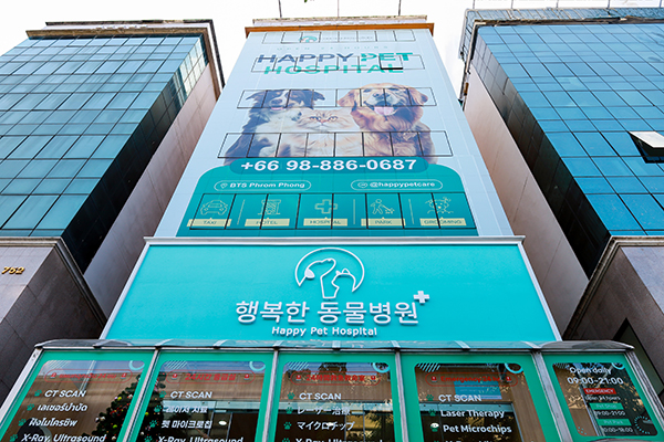 Happy Pet Hospital Image
