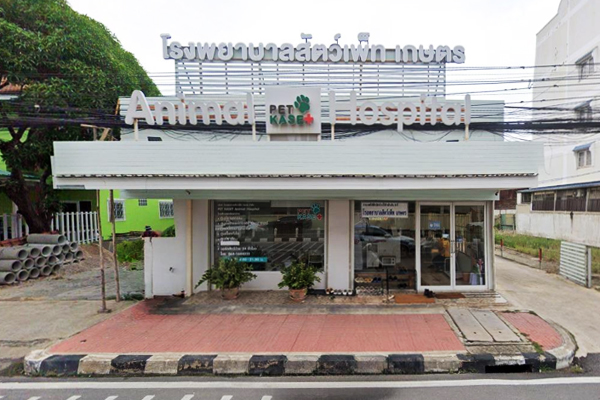 Petkaset Animal Hospital