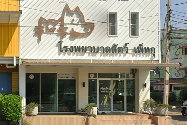 Petku Animal Hospital