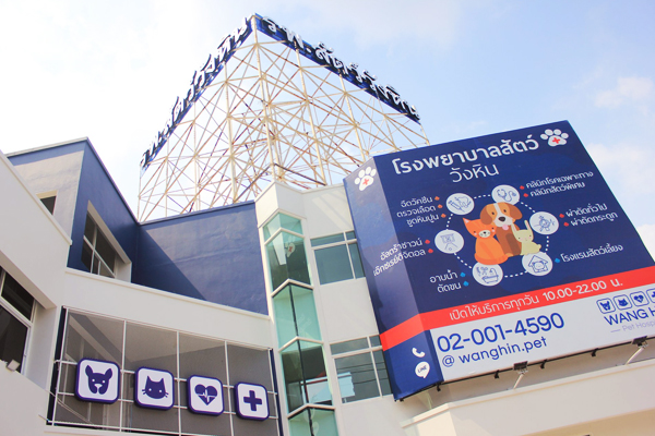Wanghin Pet Hospital