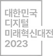 Korea Digital 2023